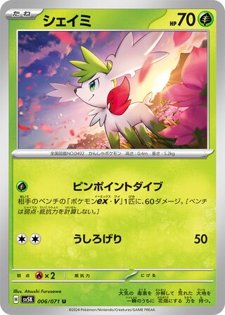 006/071 Japanese Shaymin Uncommon (U) (Wild Force)