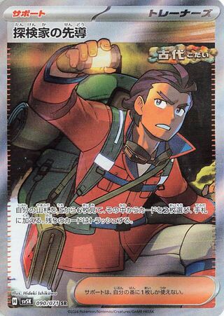 090/071 Japanese Explorer's Guidance Super Rare (SR) (Wild Force )