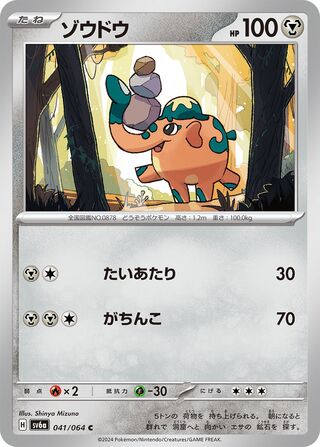 041/064 SV6a Japanese Night Wanderer Cufant Common (C)