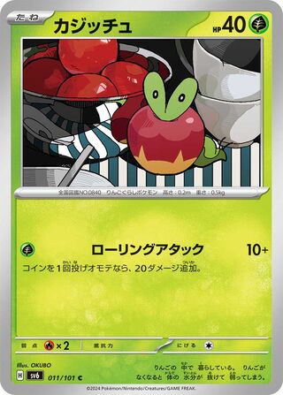 011/101 SV6 Japanese Mask of Change Applin Common (C)