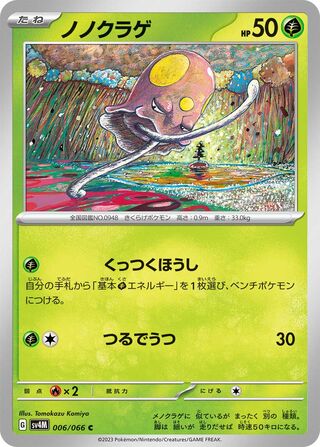 006/066 SV4M Japanese Future Flash Toedscool Common (C)