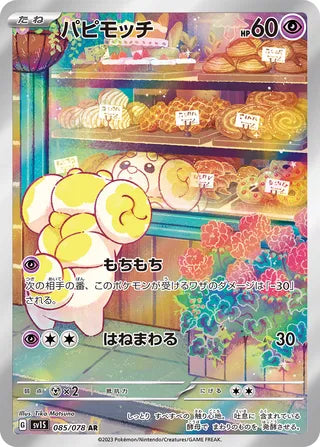 085/078S SV1S Japanese Scarlet and Violet carlet ex Fidough (AR)