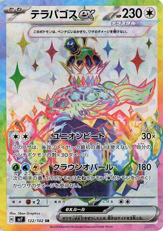 122/102 SV7 Stellar Miracle Terapagos ex Super Rare (SR)