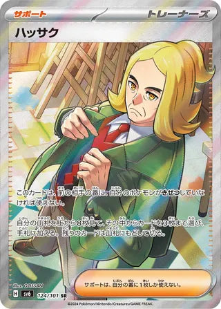 124/101 SV6 Japanese Mask of Change Hassel Super Rare (SR)