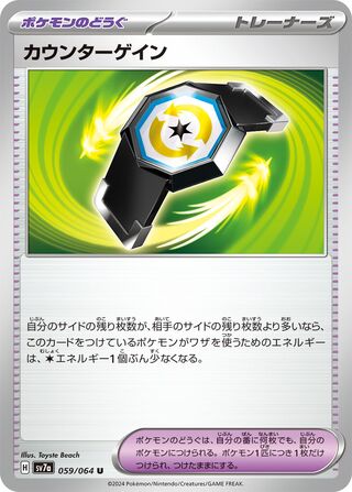 059/064 SV7a Japanese Paradise Dragona Counter Gain Uncommon (U)