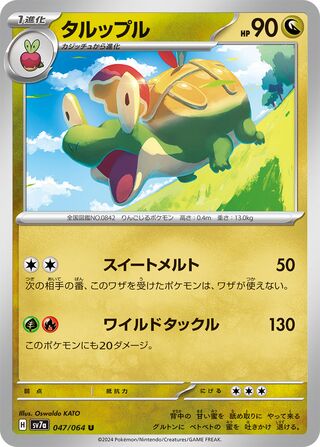 047/064 SV7a Japanese Paradise Dragona Appletun Uncommon (U)
