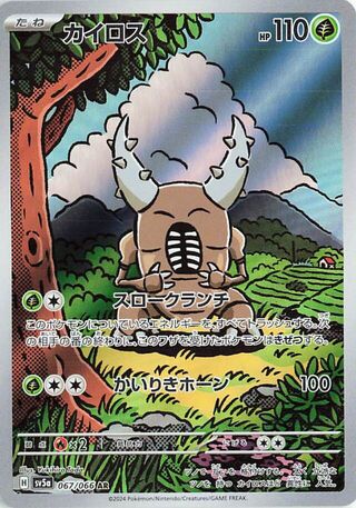 067/066 Pinsir Japanese Crimson Haze Art Rare