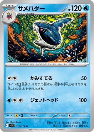 017/071 Japanese Sharpedo Uncommon (U) (Wild Force)