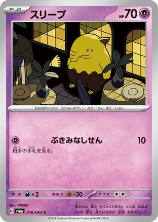 016/064 SV6a Japanese Night Wanderer Drowzee Common (C)