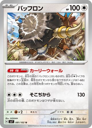 081/102 SV7 Stellar Miracle Bouffalant Uncommon (U)