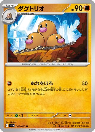 045/073 SV1a Japanese Triplet Beat Triplet Beat Dugtrio (U)