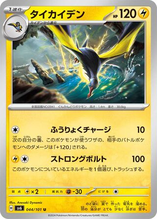 044/101 SV6 Japanese Mask of Change Kilowattrel Uncommon (U)