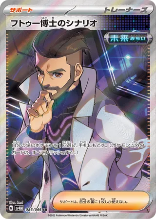086/066 SV4M Japanese Future Flash Professor Turo's Scenario Super Rare (SR)