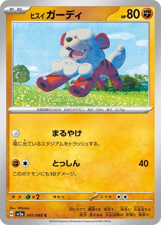 041/066 Hisuian Growlithe Japanese Crimson Haze Common