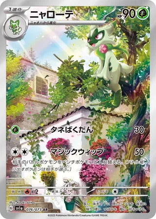 076/073 SV1a Japanese Triplet Beat Triplet Beat Floragato (AR)