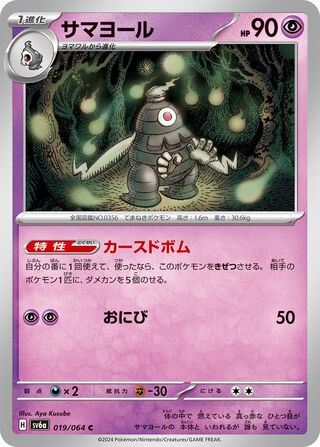 019/064 SV6a Japanese Night Wanderer Dusclops Common (C)