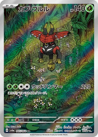 065/064 SV6a Japanese Night Wanderer Tapu Bulu Art Rare (AR)