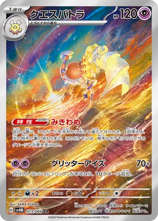 073/066 SV4M Japanese Future Flash Espathra Art Rare (AR)