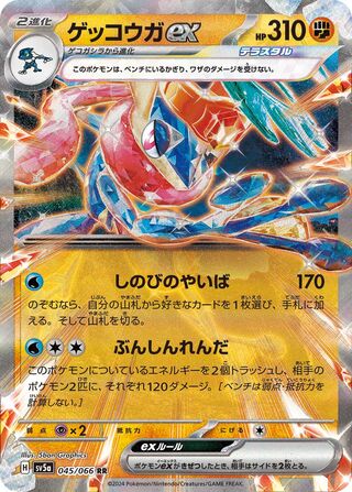 045/066 Greninja ex Japanese Crimson Haze Double Rare