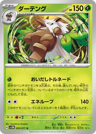 005/071 JAPANESE Shiftry Cyber Judge Uncommon