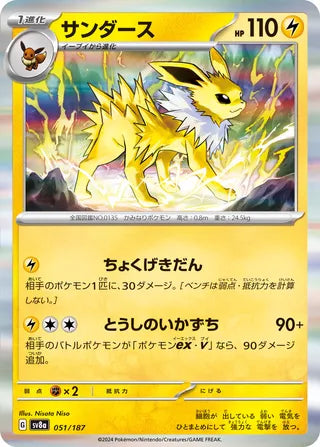 051/187 Japanese SV8a Terastal Festival ex Jolteon Common (C)