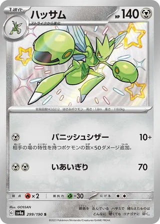 299/190 SV4a Japanese Shiny Treasure ex Scizor Shiny (S)