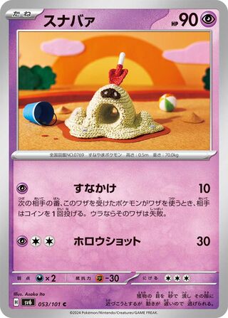 053/101 SV6 Japanese Mask of Change Sandygast Common (C)