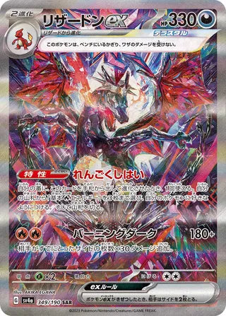 350/190 SV4a Japanese Shiny Treasure ex Iono Special Art Rare (SAR)