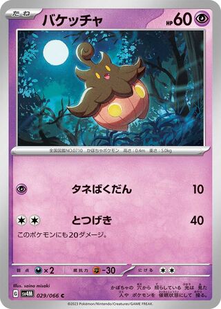 029/066 SV4M Japanese Future Flash Pumpkaboo Common (C)