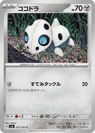 073/101 SV6 Japanese Mask of Change Aron Common (C)