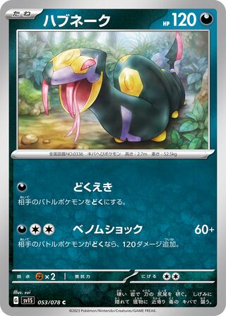 053/078 SV1S Japanese Scarlet and Violet Scarlet ex Seviper (C)