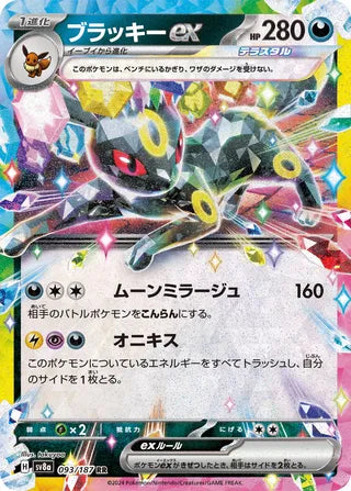 093/187 Japanese SV8a Terastal Festival ex Umbreon ex Double Rare (RR)