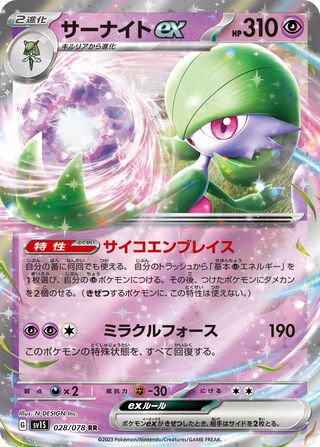 028/078 SV1S Japanese Scarlet and Violet Scarlet ex Gardevoir ex (RR)