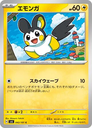 042/101 SV6 Japanese Mask of Change Emolga Common (C)