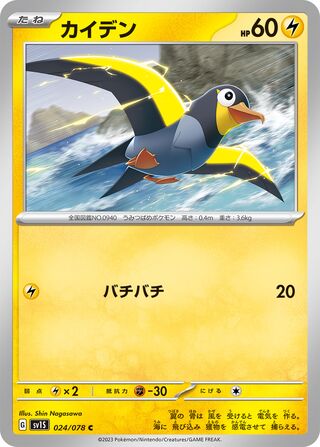024/078 SV1S Japanese Scarlet and Violet Scarlet ex Wattrel (C)