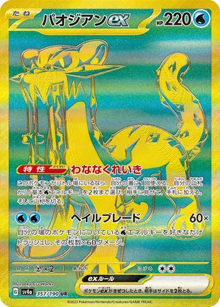 357/190 SV4a Japanese Shiny Treasure ex Chien-Pao ex Ultra Rare (UR)