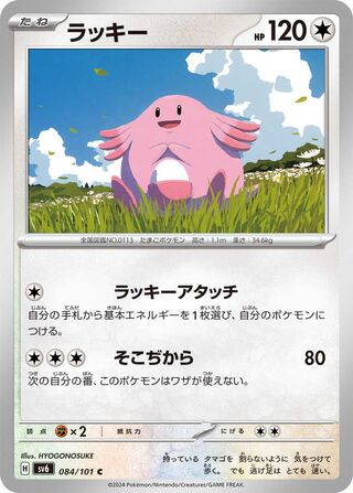 084/101 SV6 Japanese Mask of Change Chansey Common (C)