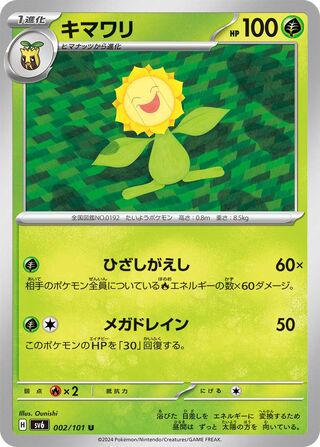 002/101 SV6 Japanese Mask of Change Sunflora Uncommon (U)