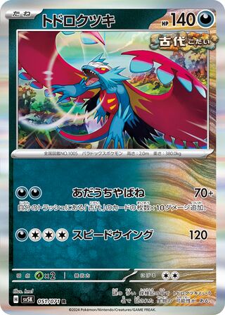 051/071 Japanese Roaring Moon Rare (R) (Wild Force)