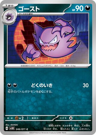 046/071 Japanese Haunter Common (C)  (Wild Force)