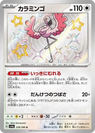 319/190 SV4a Japanese Shiny Treasure ex Flamigo Shiny (S)