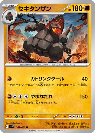 041/071 Japanese Coalossal Uncommon (U) (Wild Force)