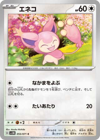 055/071 JAPANESE Skitty Cyber Judge Common