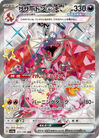 331/190 SV4a Japanese Shiny Treasure ex Charizard ex Shiny Super Rare (SSR)