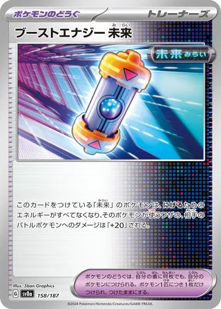 158/187 Japanese SV8a Terastal Festival ex Future Booster Energy Capsule Common (C)