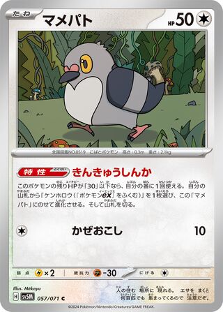 057/071 JAPANESE Pidove Cyber Judge Common