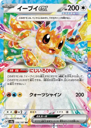 126/187 Japanese SV8a Terastal Festival ex Eevee ex Double Rare (RR)