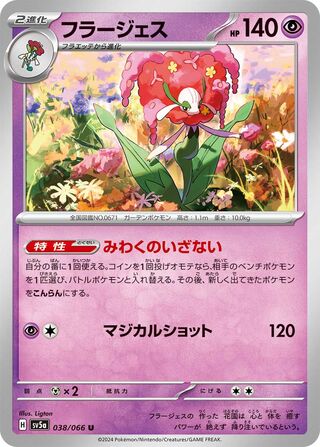 038/066 Florges Japanese Crimson Haze Uncommon