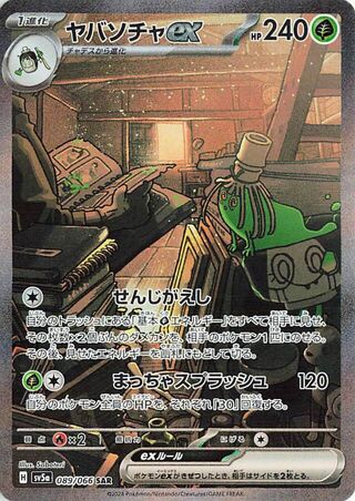 089/066 Sinistcha ex Japanese Crimson Haze Special Art Rare