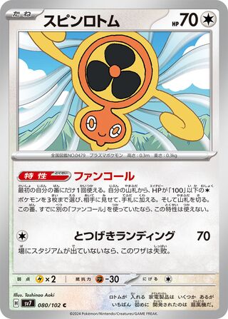 080/102 SV7 Stellar Miracle Fan Rotom Common (C)